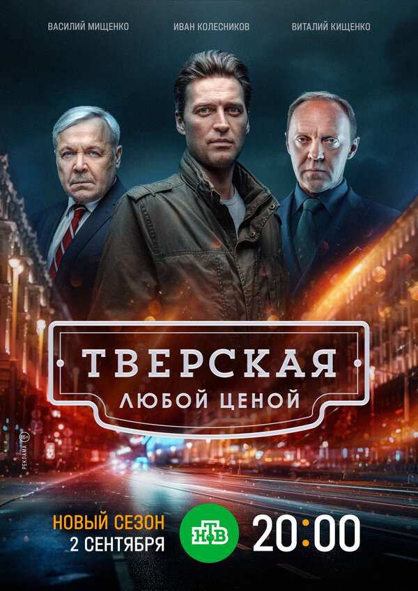 Тверская сериал 2021 смотреть онлайн бесплатно в хорошем качестве HD